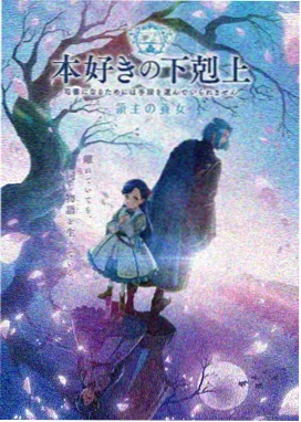 天堂剧场动漫新番星轨列车海报